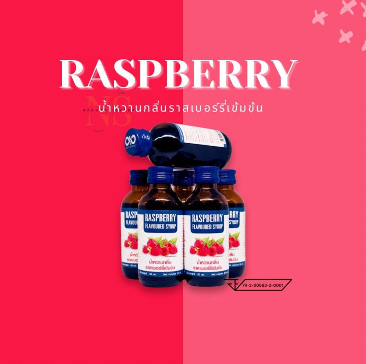 raspberry-flavoured-น้ำหวานกลิ่นราสเบอร์รี่เข้มข้น-ตรา-แปซิฟฟิข-60ml-10-ขวด