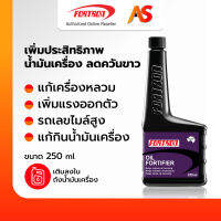 Fortron Oil Fortifier โฟรตรอน เพิ่มแรงอัด กำลังเครื่องยนต์ ลดควันขาว เหมาะกับรถเก่าและเลขไมล์สูง เบนซินและดีเซล