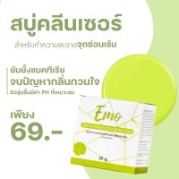 Emo Soap สบู่อีโม๊ะ สบู่ทำความสะอาดจุดซ่อนเร้น สบู่รีแพร์หลี ล้าง Hee หอม ( 1 ก้อน)