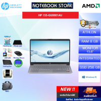 HP 15S-GU0001AU/ATHLON/ 8 GB/SSD 256 GB/15.6" FHD/INTEGRATED/WIN 10/ประกัน2y+Onsite/BY NOTEBOOK STORE