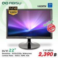 ส่งฟรี ลด 50% (พร้อมส่ง)จอคอมพิวเตอร์ ABISU LED Monitor ขนาด 22" พร้อมพอร์ท HDMI / VGA / สินค้าใหม่ By Artechsolution