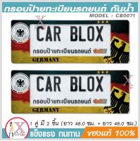 กรอบป้ายรถยนต์ กันน้ำ CarbloX  ธงชาติ เยอรมัน GERMANY (ยาว+ยาว) 1คู่ รหัส CB0071