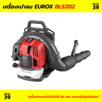 เครื่องเป่าลม EUROX BL5202