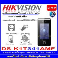 Hikvision  เครื่องสแกนใบหน้า ลายนิ้วมือ Touch Screen Display  รุ่น DS-K1T341AMF