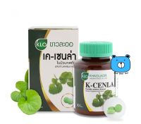 Khaolaor K-Cenla ขาวละออ เค-เซนล่า (ผลิตภัณฑ์เสริมอาหาร) ใบบัวบกสกัด 1 กล่อง/60เม็ด