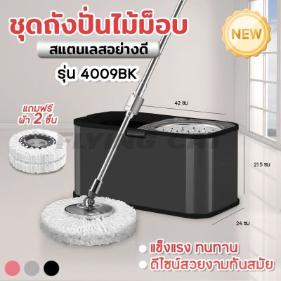 spin mop ชุดถังปั่นไม้ม็อบ ชุดถังปั่นไม้ม็อบสแตนเลส ถังปั่นสแตนเลส ถังปั่น ถังปั่นถูพื้น ไม้ถูพื่น ไม้ม๊อบ ถังพร้อมไม้ถู..