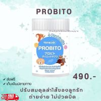 ?ส่งฟรี TONGJAI PROBITO ต้องใจ โพรบิโตะ โพรไบโอติกส์ จุลินทรีย์ แก้ท้องผูกเด็ก 1กระปุก490.- ทานได้1เดือน ส่งฟรี มีเก็บเงินปลายทาง