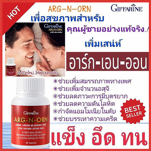 คืนความมั่นใจgiffarinอาร์กเอนออร์น1กระปุก-คอลลาเจน-แมกซ์1กระปุกเสริมภูมิต้านทาน-รวม2กระปุก-สินค้าแท้100-my-hop