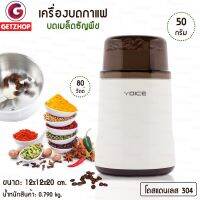 CFA เครื่องบดกาแฟ GetZhop   บดเมล็ดธัญพืช สแตนเลส Yoice รุ่น Y-YM2 - (สีขาวน้ำตาล) เครื่องบดเมล็ดกาแฟ