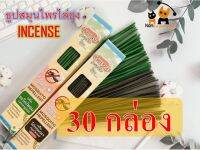 (30 กล่อง) ธูปไล่ยุง incense มีอย. ราคาถูก