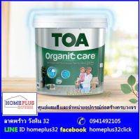 TOA Organic Care ทีโอเอ ออร์แกนิค แคร์ สีน้ำอะคริลิกมีส่วนผสมจากพืช ชนิดเนียน 3.5L White &amp; Gray Tones