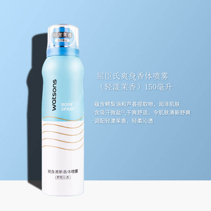 Watsons ladies refreshing fragrance spray 150ml dry deodorant