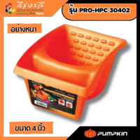 PUMPKIN ถ้วยทาสีแบบมือถือ PRO 4" รุ่น PRO-HPC/30402 ถ้วย ถ้วยทาสี พัมคิน แปรง เครื่องมือช่าง เครื่องมือ