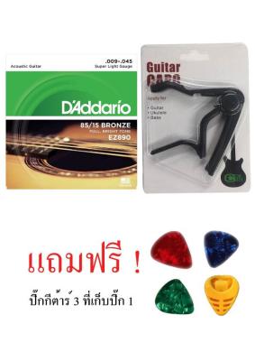 สายกีต้าร์ daddario EZ890 เบอร์9 คาโป้กีตาร์แบบหนีบ gn Guitar Capo สำหรับกีตาร์โปร่ง (คละสี) จำนวน 1 ชิ้น แถมปิ๊ก 3 ชิ้น ที่เก็บปิ๊ก 1 ชิ้น  DAddario