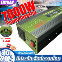 ERYUAN อินเวอร์เตอร์  อินวอเตอร์ 7000w 12v 24v อินเวอร์เตอร์แปลงไฟ เพียวซายเวฟ แปลงไฟ 12v เป็น 220v inverter 7000w แท้ ดิจิตอลจอแสดงผล ซ็อกเก็ต2อัน DC12V/24V TO AC220V ตัวแปลงไฟฟ้า12v220v แปลงไฟรถ24vเป็น220v หม้อแปลงไฟ 12v 220 หม้ออินวอเตอร์ ชุดแปลงไฟ12เป