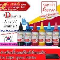 DTawan น้ำหมึก Art Paper Pigment (Super Pigment) กันน้ำ100% สำหรับ กระดาษอาร์ต ANTI UV KOREA QUALITY 100ML. #หมึกเครื่องปริ้น hp #หมึกปริ้น   #หมึกสี   #หมึกปริ้นเตอร์  #ตลับหมึก