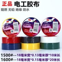 High efficiency Original 3M1500 Electrical Tape 3M1600 Electrical Tape Electrical Insulation Flame Retardant Waterproof Tape 18MM Wide Free Shipping