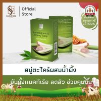 สบันงา เฮอเบิล สบู่สมุนไพรเเท้ 100 g (1 ก้อน) | Sabunnga Herbal Herbal Soap