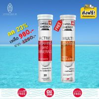 ส่งฟรี Swiss Energy Active vitamins and minerals + Lycopene (1 หลอด แถม Multi 1 ) วิตามินแอคทีฟ สดชื่น ตื่นตัว ทั้งวัน กระฉับกระเฉง กระปรี้กระเปร่า