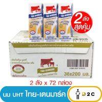 [4.4ใส่โค้ดลด10%] [2ลัง] นม ไทยเดนมาร์ค แลคโตส ฟรี Lactose Free