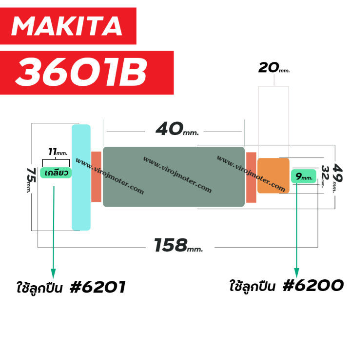 ทุ่นเราท์เตอร์-makita-มากิต้า-รุ่น-3601b-ทุ่นแบบเต็มแรง-ทนทาน-ทองแดงแท้-100-4100168
