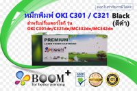 หมึกพิมพ์ OKI C301 / C321 black สีดำ สำหรับปริ้นเตอร์รุ่น OKI C301dn/C321dn/MC332dn/MC342dn