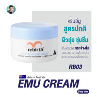 รีเบิร์ท ครีมนกอีมู REBIRTH EMU ANTI – WRINKLE CREAM 100ml. ครีมบำรุงผิว ครีมทาหน้า ครีมลดรอย รอยสิว ลดคล้ำ