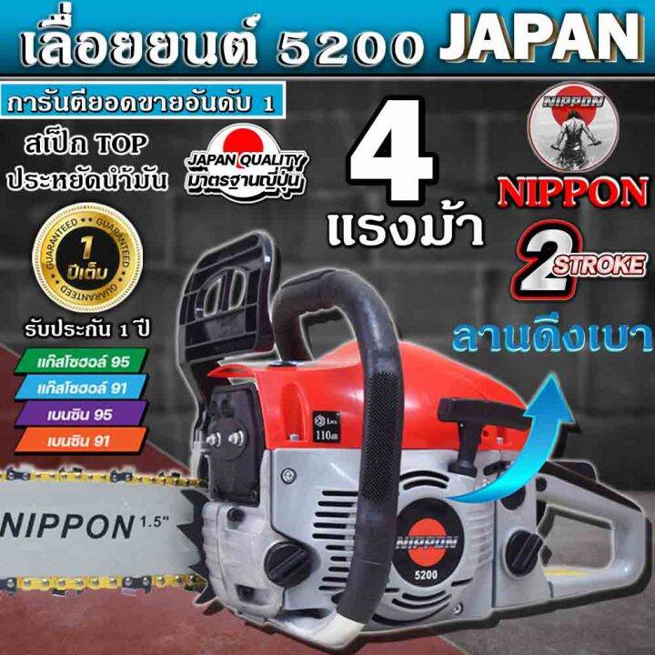 เลื่อยยนต์-เครื่องเลื่อยยนต์-ตัดไม้-nippon-model-5200-เสื้อสูบเคลือบสารกันร้อน-โซ่ทองเยอรมัน-คมอย่างดี-รับประกัน-1-ปี