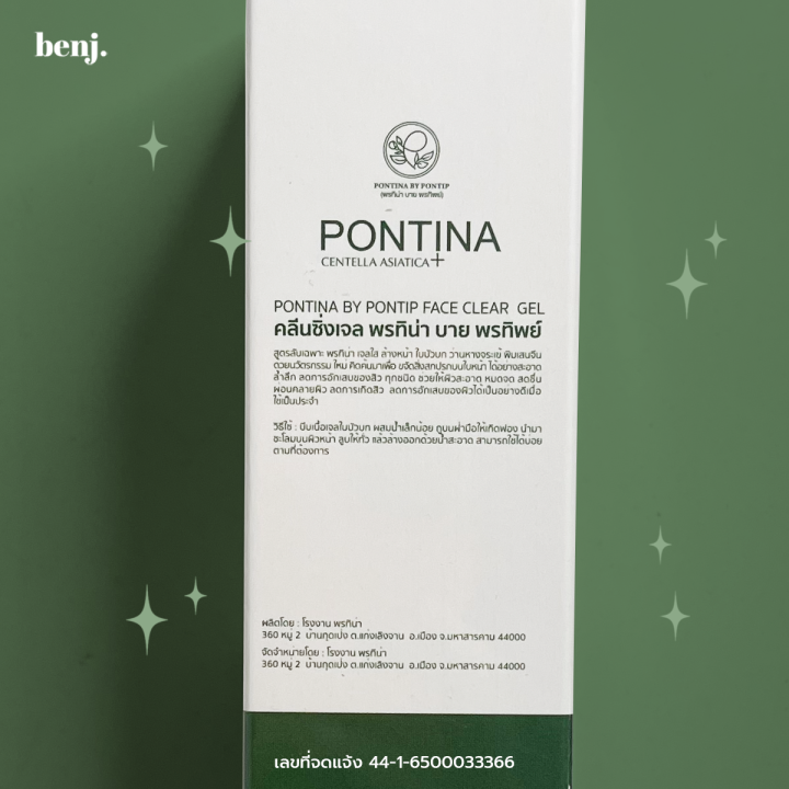 พรทิน่า-คลีนซิ่งเจล-บาย-พรทิพย์-pontina-cleansing-gel-face-clear-by-pontip-1หลอด-100มล