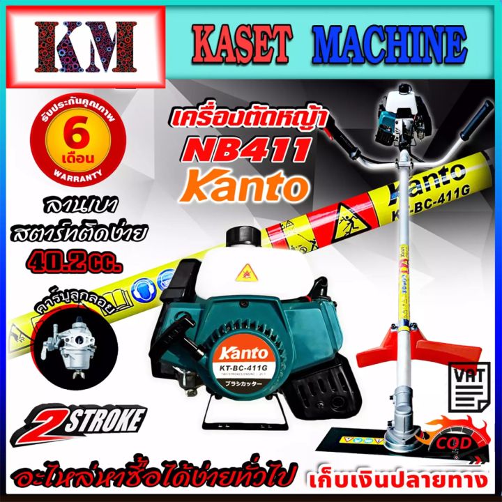 เครื่องตัดหญ้า-2-จังหวะ-nb411-ตัวใหญ่-40-2-ซี-ซี-kanto-สีเขียว-kt-bc-411g