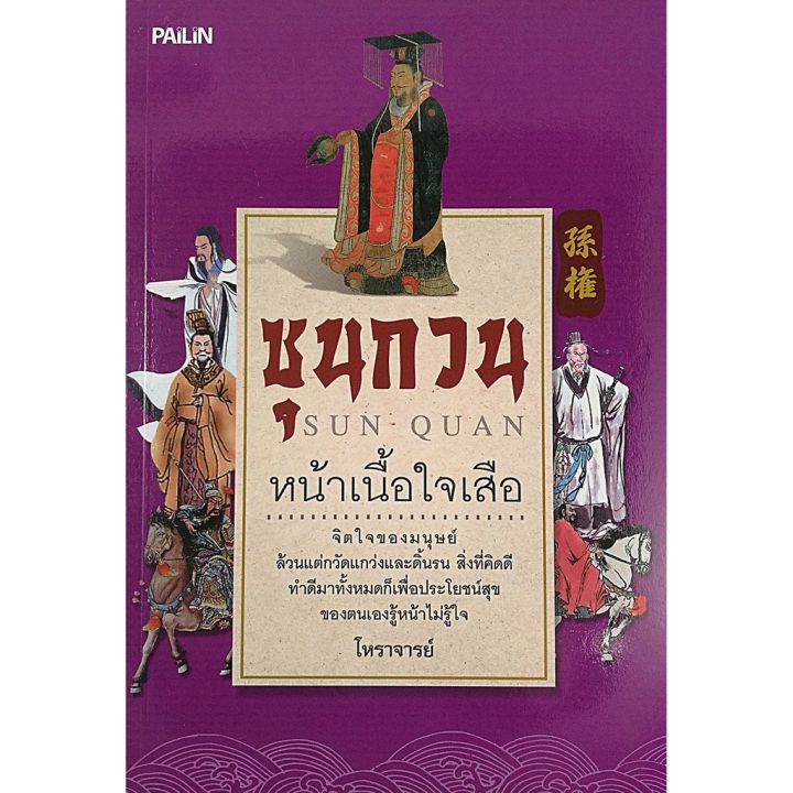 หนังสือชุด-สามก๊ก-บุ๊คเซ็ท-1-ชุด-มี-8-เล่ม-ราคา-1-012-บาท-เหลือ-499-บาท-บริการเก็บเงินปลายทาง