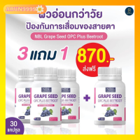 NBL Grape Seed Plus จากเมล็ดองุ่น วิตามินNbl ผิวพรรณ บำรุงผิว ผิวชุ่มชื้น ไม่แห้งกร้าน 1 กระปุก 30 แคปซูล พร้อมจัดส่ง