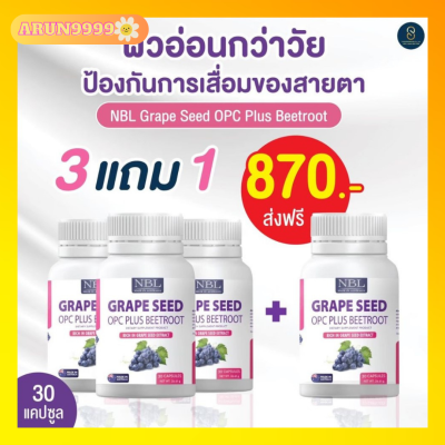 NBL Grape Seed Plus จากเมล็ดองุ่น วิตามินNbl ผิวพรรณ บำรุงผิว ผิวชุ่มชื้น ไม่แห้งกร้าน 1 กระปุก 30 แคปซูล พร้อมจัดส่ง