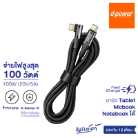 d-power สายชาร์จเร็ว รุ่น T21 (C to C) จ่ายกระเเสไฟสูงสุด 100วัตต์ รองรับสมาร์ทโฟน เเท็ปเล็ต โน๊ตบุ๊ค รับประกัน 1 ปี