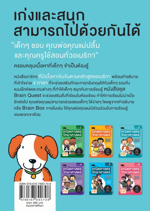 แถมปกฟรี-คณิตศาสตร์-วิทยาศาสตร์-ประถม-3