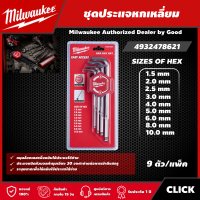 Milwaukee ?? ชุดประแจหกเหลี่ยม รุ่น 4932478621 ประแจหกเหลี่ยม ประแจ ชุดประแจ