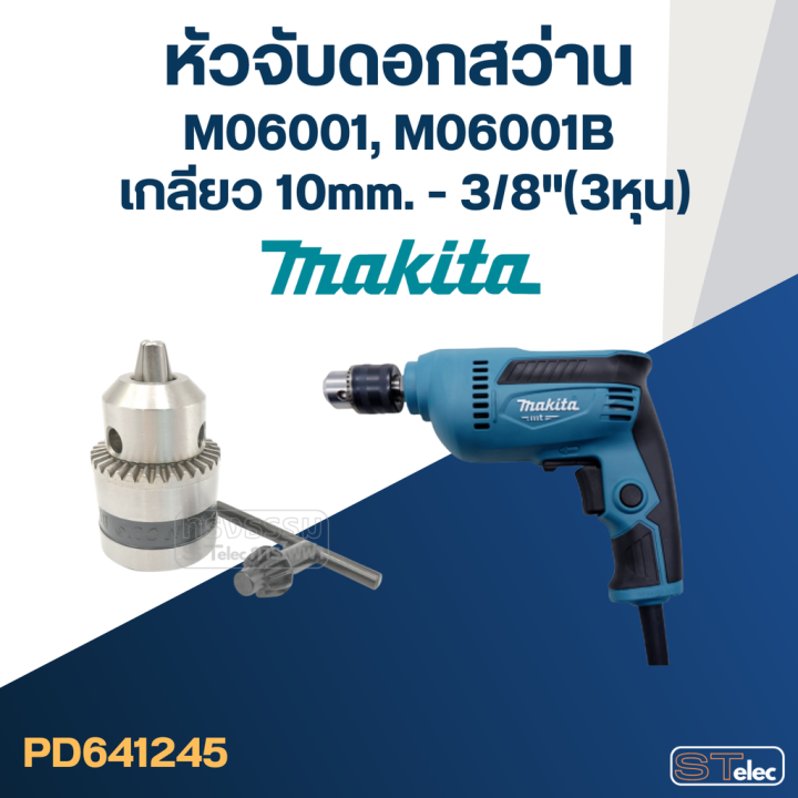 หัวจับดอกสว่าน-makita-m6001-m6001b-ขนาด10mm-หรือ3-8-3หุน-เกลียว