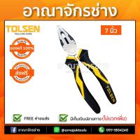 คีมปากจิ้งจก7" 180mm. TOLSEN TS-10016