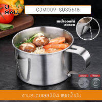 หม้อสแตนเลส หม้อสแตนเลสแยก น้ำ หรือ น้ำมัน ภาชนะใส่อาหาร รุ่น C3M009-SUS5618