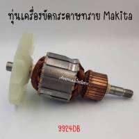 ทุ่นเครื่องขัดกระดาษทราย Makita 9924DB สินค้าสามารถออกใบกำกับภาษีได้