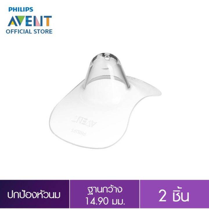 avent-nipple-protector-breastfeeding-shields-silicone-ซิลิโคน-ปกป้อง-หัวนมแตก-แผ่นป้องกันหัวนม-หัวนมแต