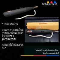 ท่อ Podium one สีดำ ท่อW125(เก่า) คอ 28mm ผ่าหมก ท่อโพเดียมวัน ท่อผ่าw125i ท่อผ่าpo1 ท่อW125R ท่อW125s ท่อW125iเก่าไฟเลี้ยวบังลม ท่อDream125 ท่อผ่า