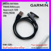 (พร้อมส่ง) สายชาร์จ Garmin FR235/735Xt/645/Lily/VivomoveHR/FR35