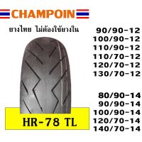 HOT** ยางนอกมอเตอร์ไซด์ ลายสายฟ้า ไม่ใช้ยางใน (ขอบ12/ขอบ14) HR78 ส่งด่วน ยาง นอก มอเตอร์ไซค์ ยาง นอก รถ มอเตอร์ไซค์ ยาง ใน รถ มอเตอร์ไซค์ ยาง ใน รถยนต์