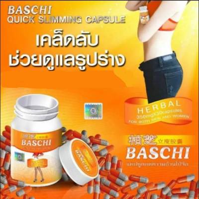 ส่งด่วน | ถูก | ของแท้บาชิ ส้มเทา (สูตรใหม่แบบขวด) อาหารเสริมลดน้ำหนัก 30 แคปซูล