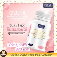 ส่งฟรี 3 ฟรี 1 NBL gluta marine collagen lycopene complex  กลูต้ามารีนคอลลาเจน ไลโคปีน มีบริการเก็บเงินปลายทาง