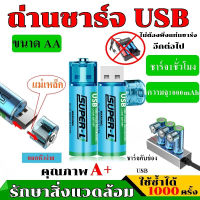 ถ่านชาร์จUSB ถ่านชาร์จ ถ่านUSB ถ่านAA ถ่านไฟฉาย ถ่านไฟฉายขนาดAA ถ่านชาร์จAA ถ่านชาร์จUSB（ราคาต่อ  1 ก้อนค่ะ ）