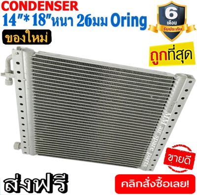 แผงแอร์ 14x18 นิ้ว หนา 26 มิลลิเมตร โอริง Oring ชนิด(พาราเรล)Parallel Condensers ORING คอยล์ร้อน รังผึ้งแอร์ แผงคอยล์ร้อน