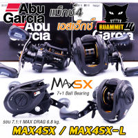 รอกหยดน้ำ อาบูการ์เซีย แม็กซ์ 4 เอสเอ็กซ์ ABU GARCIA MAX4SX/MAX4SX-L (มีทั้งหมุนขวาและหมุนซ้าย)