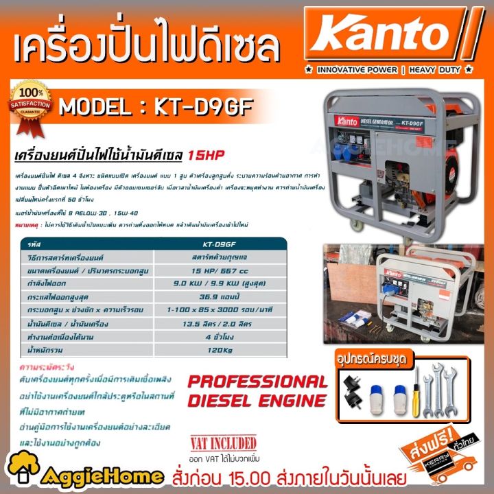 kanto-เครื่องปั่นไฟ-รุ่น-kt-d9-gf-9900-วัตต์-15hp-เครื่องยนต์-4-จังหวะ-ดีเซล-กุญแจสตาร์ท-ปั่นไฟ-เครื่องกำเนิดไฟ-generator-จัดส่ง-keery